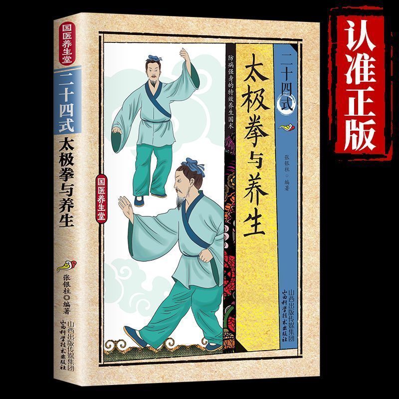 24 Style Tai Chi i ćwiczenia z – Health & Wellness Retailers recenzja i cena